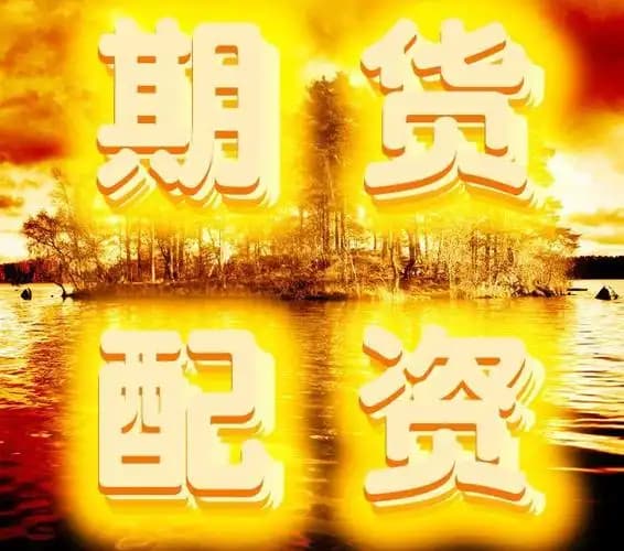 正好配资:免息配资平台-沪深交易所最新发布：ST股将告别5%限制！